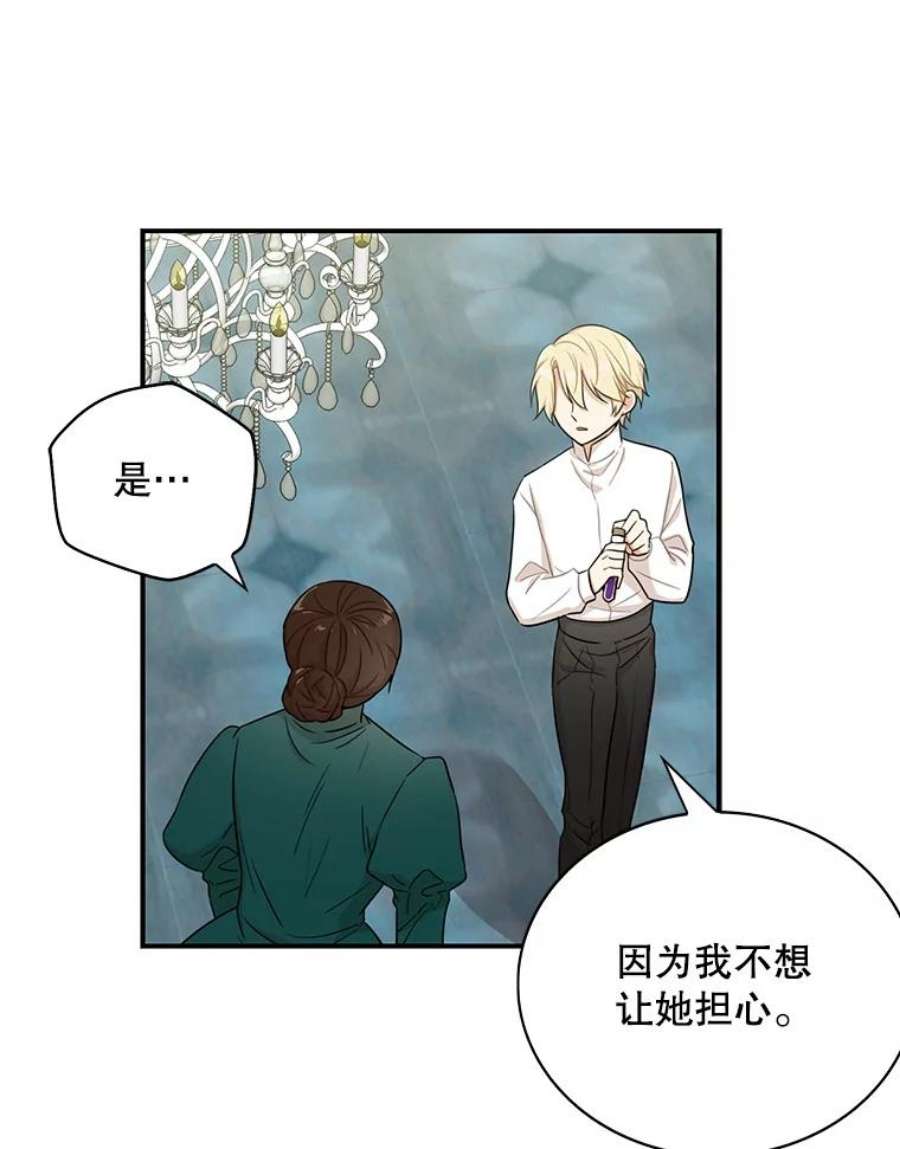 反派的继母13.艾斯的隐瞒