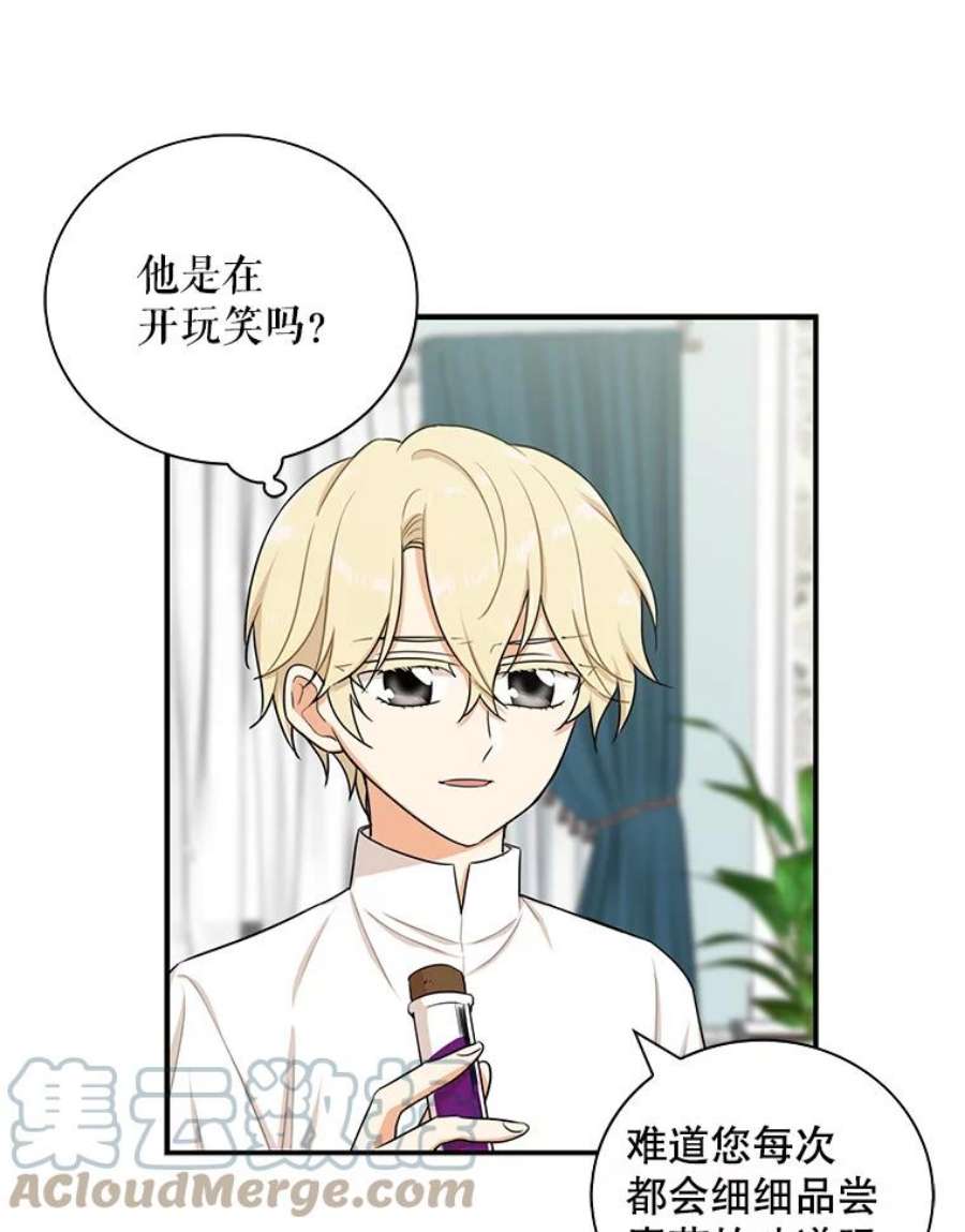 反派的继母13.艾斯的隐瞒