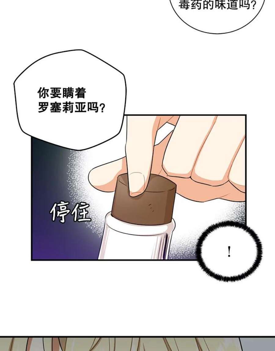 反派的继母13.艾斯的隐瞒