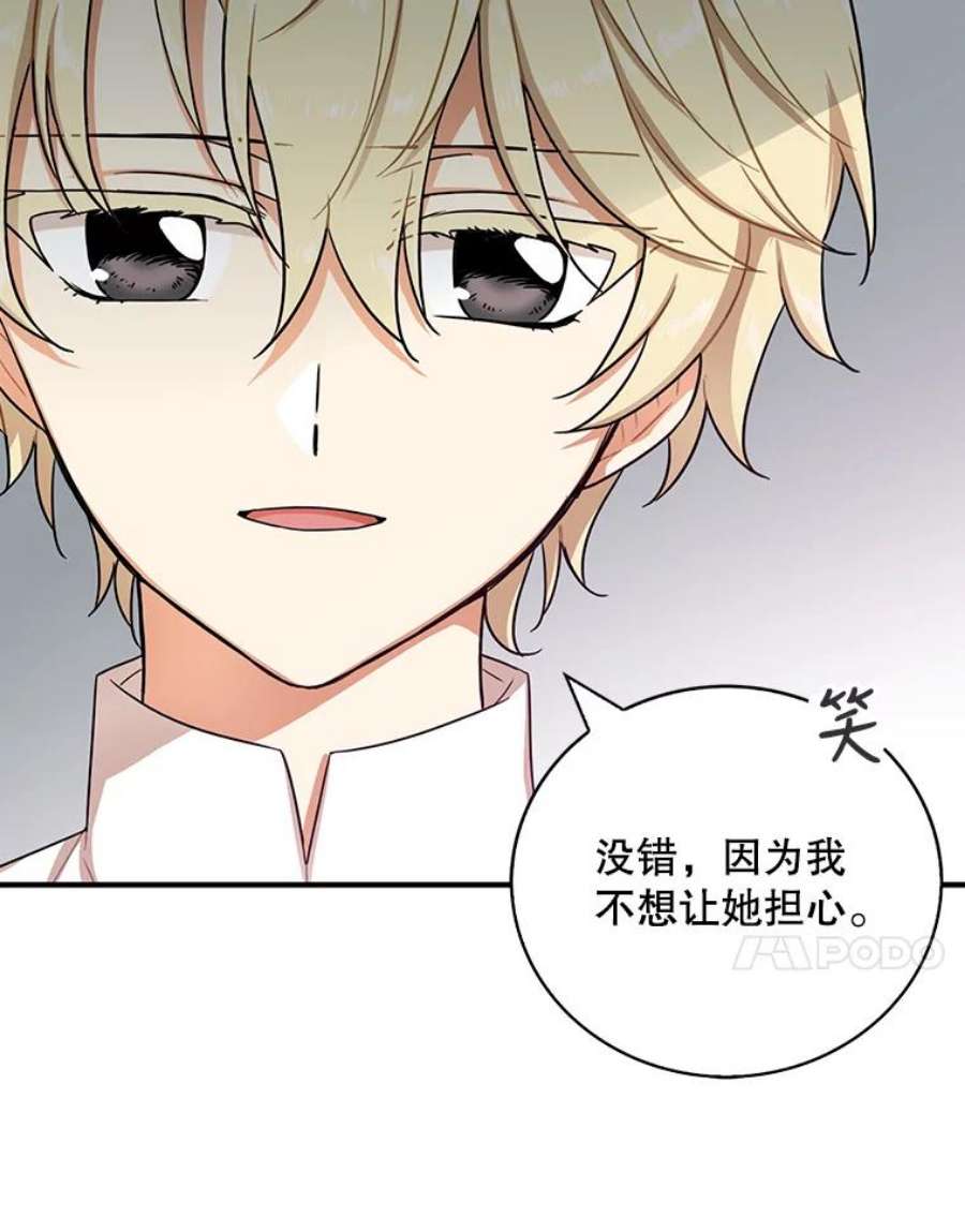 反派的继母13.艾斯的隐瞒