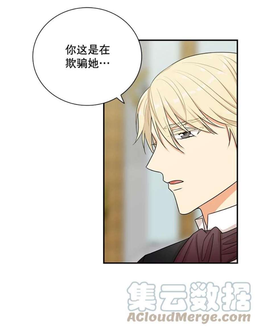 反派的继母13.艾斯的隐瞒