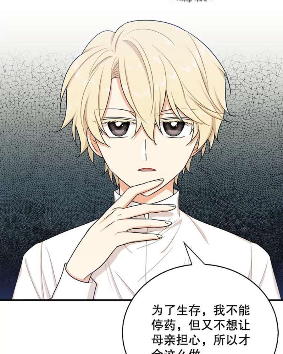 反派的继母13.艾斯的隐瞒