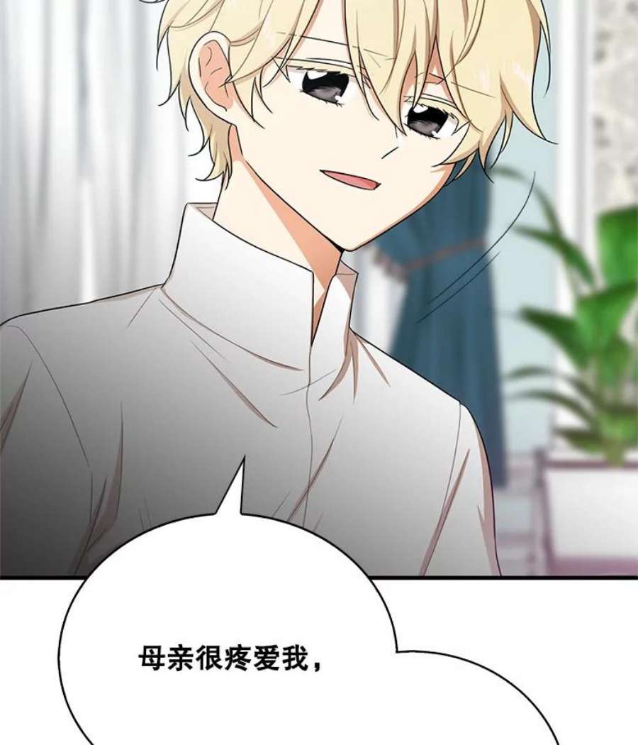 反派的继母13.艾斯的隐瞒