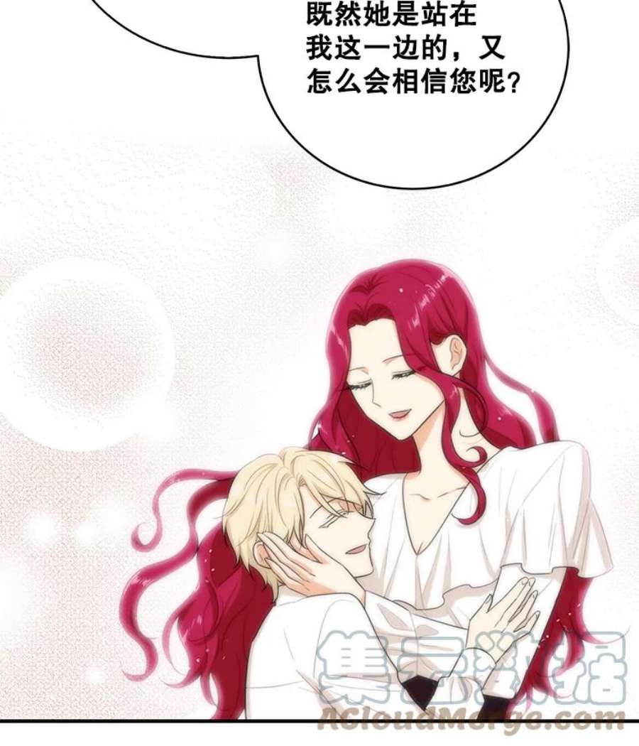 反派的继母13.艾斯的隐瞒