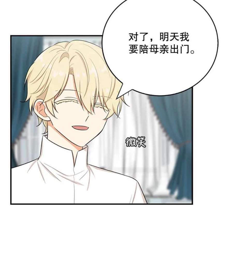 反派的继母13.艾斯的隐瞒