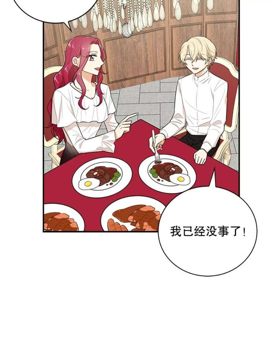 反派的继母13.艾斯的隐瞒