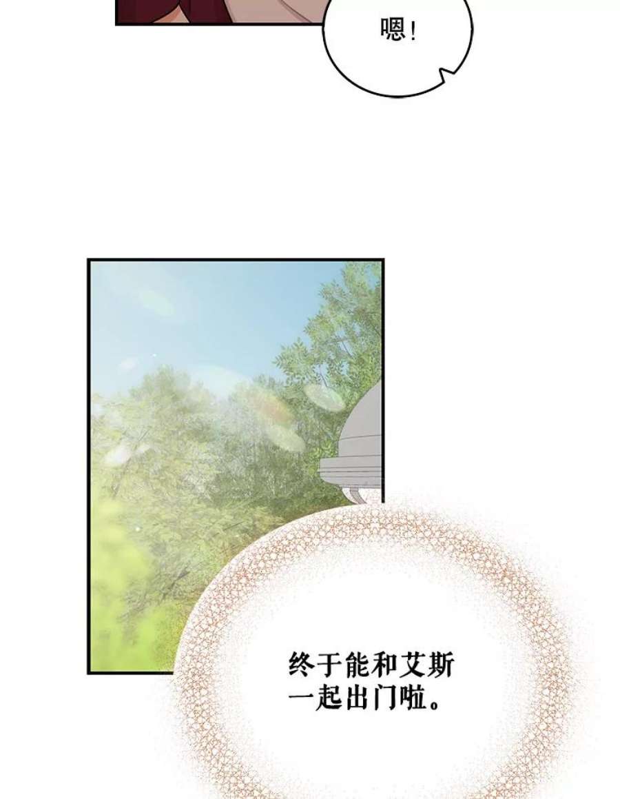 反派的继母13.艾斯的隐瞒