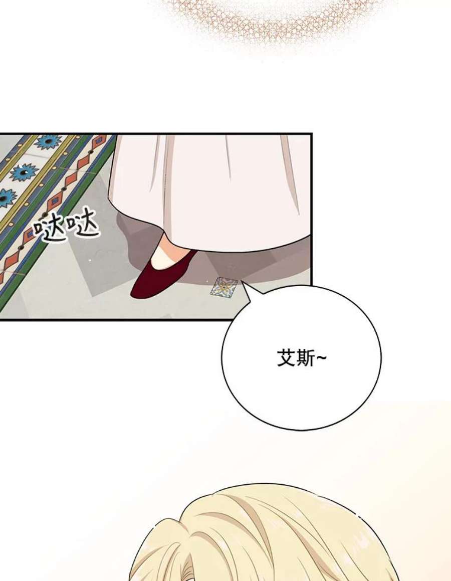 反派的继母13.艾斯的隐瞒