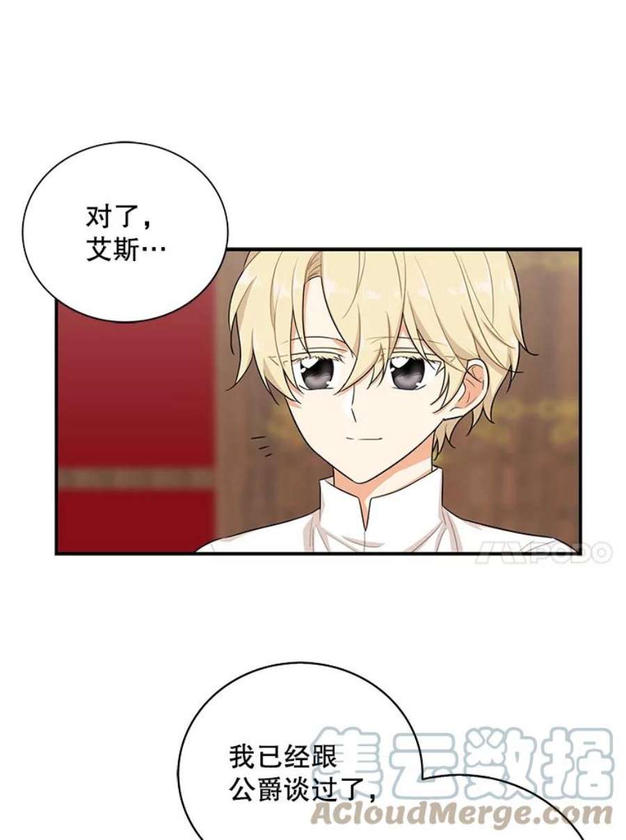 反派的继母13.艾斯的隐瞒