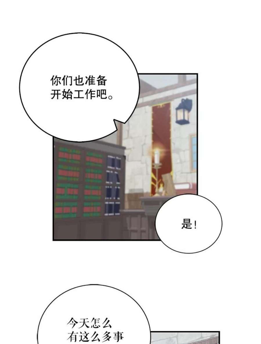 反派的继母14.突发意外