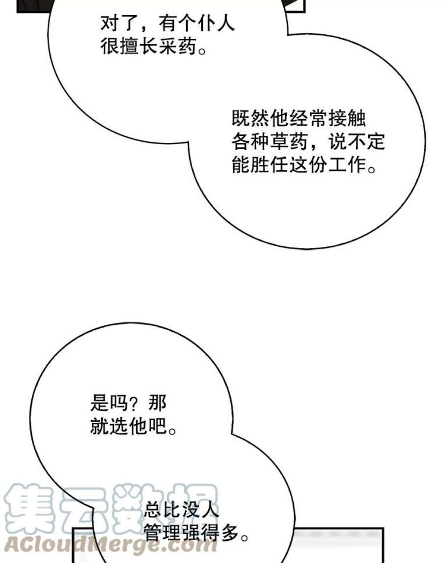 反派的继母14.突发意外