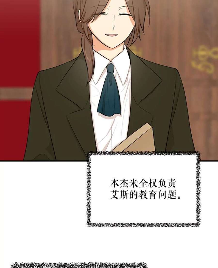 反派的继母16.艾斯的日常教育