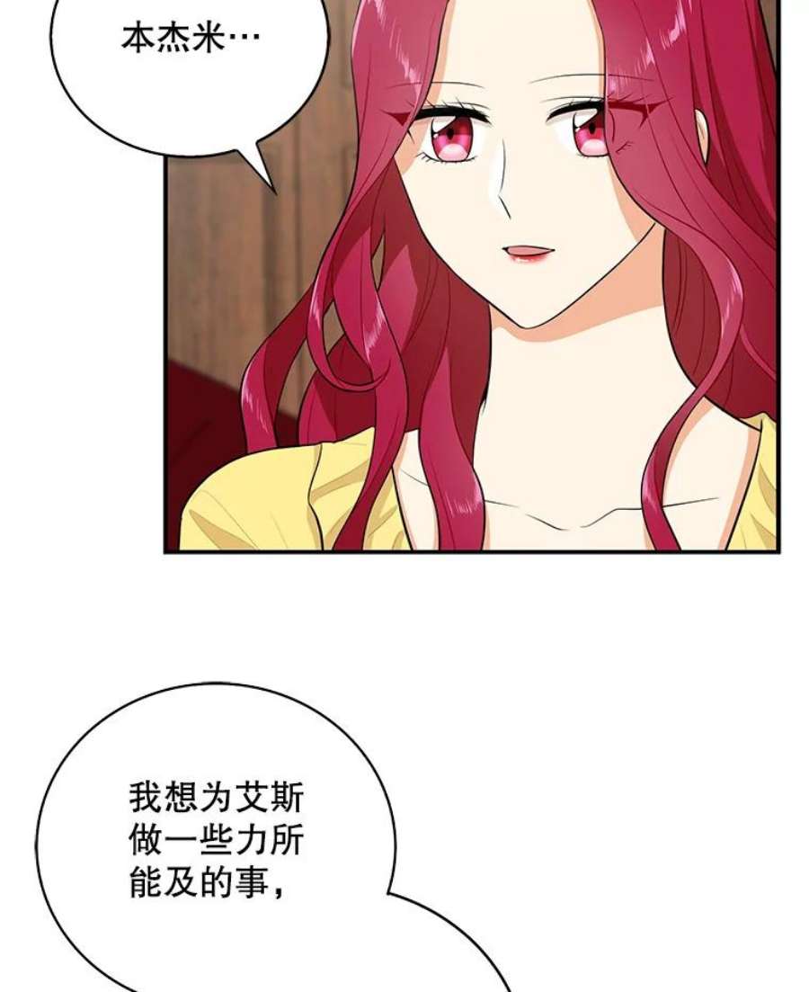 反派的继母16.艾斯的日常教育