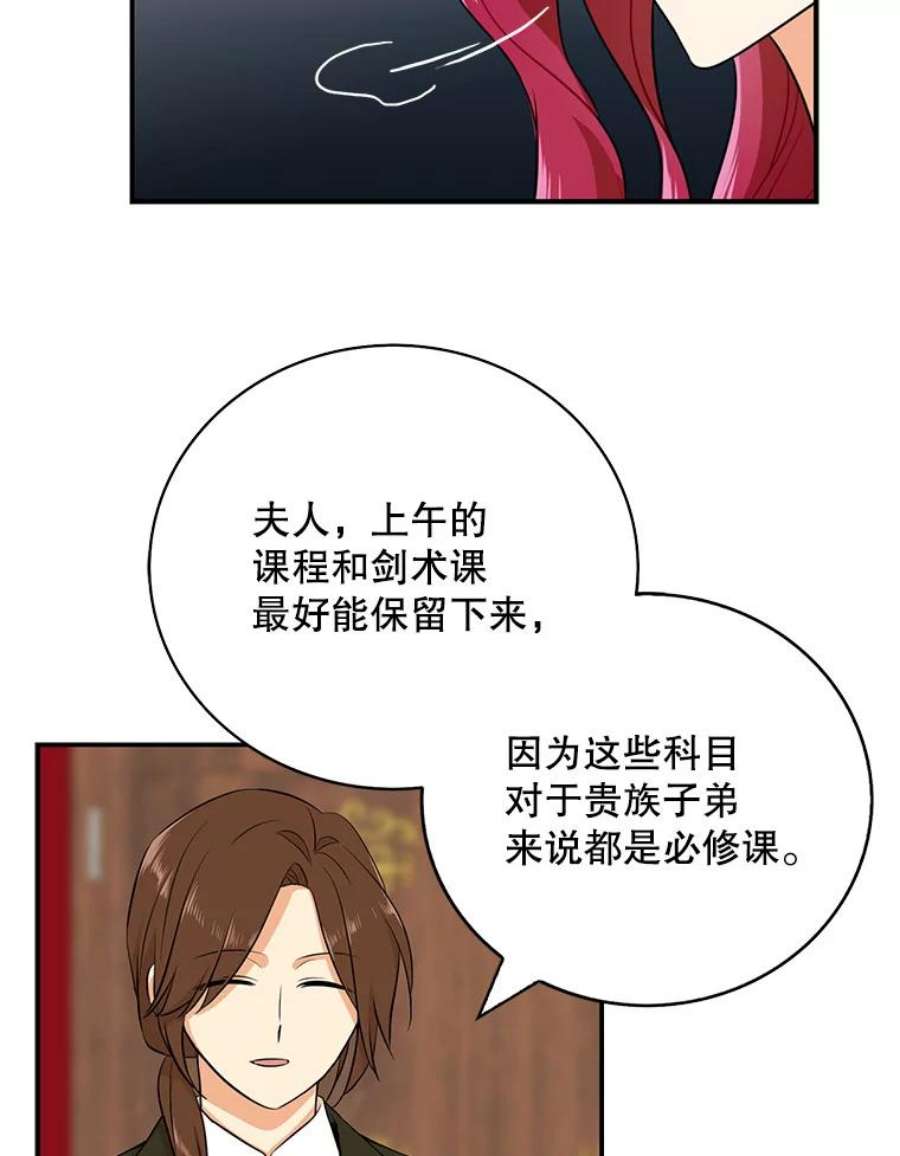 反派的继母16.艾斯的日常教育