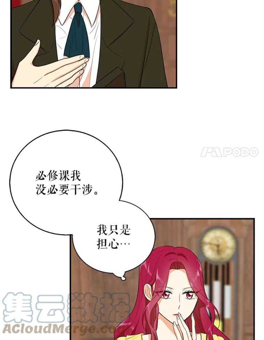 反派的继母16.艾斯的日常教育