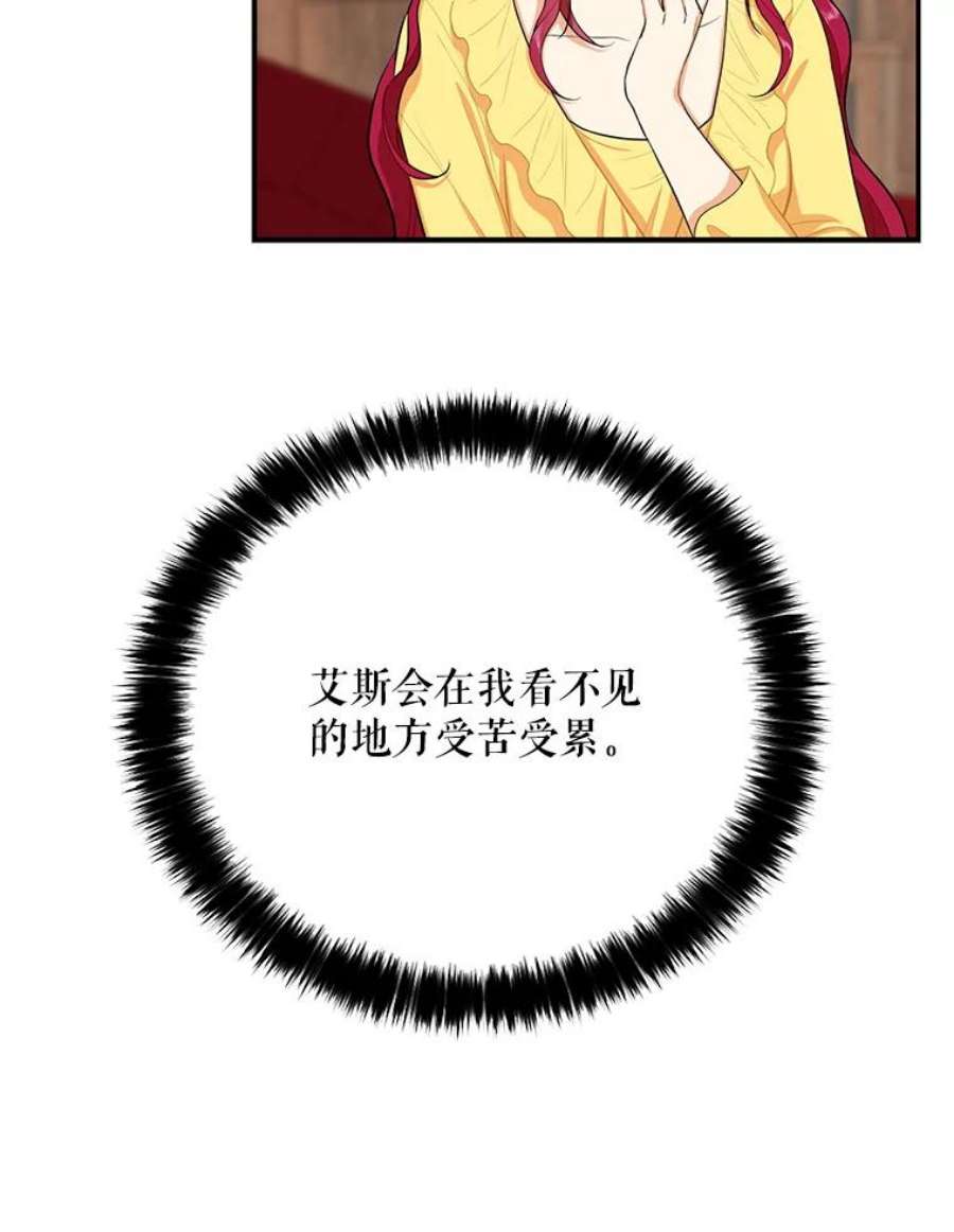 反派的继母16.艾斯的日常教育