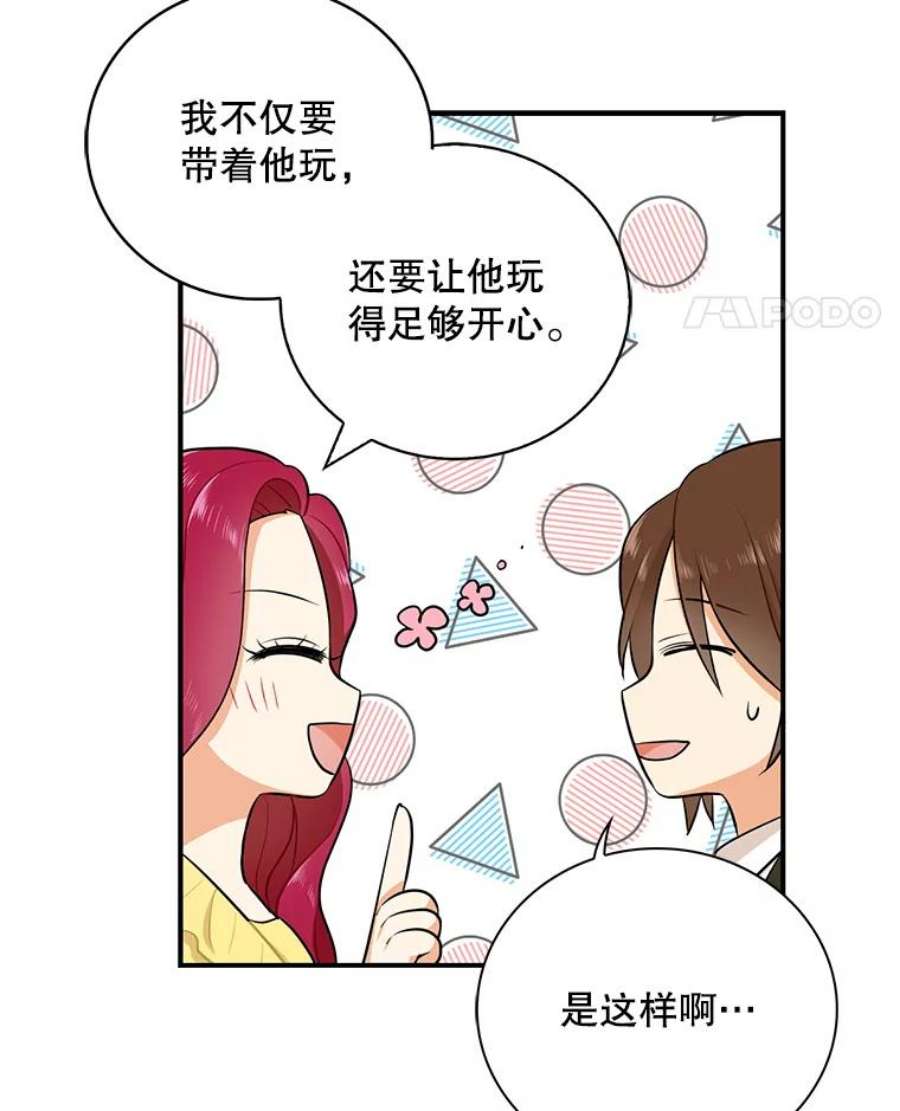 反派的继母16.艾斯的日常教育