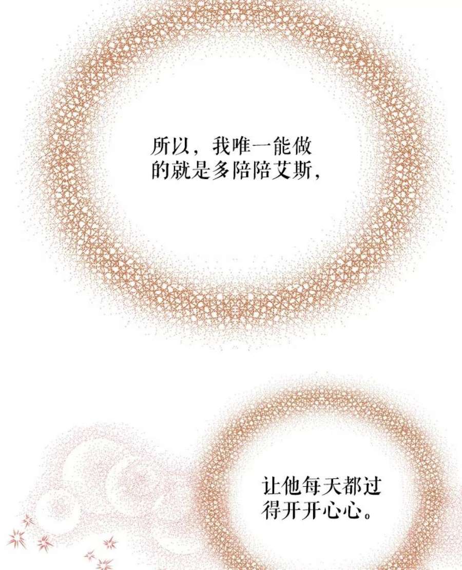 反派的继母16.艾斯的日常教育