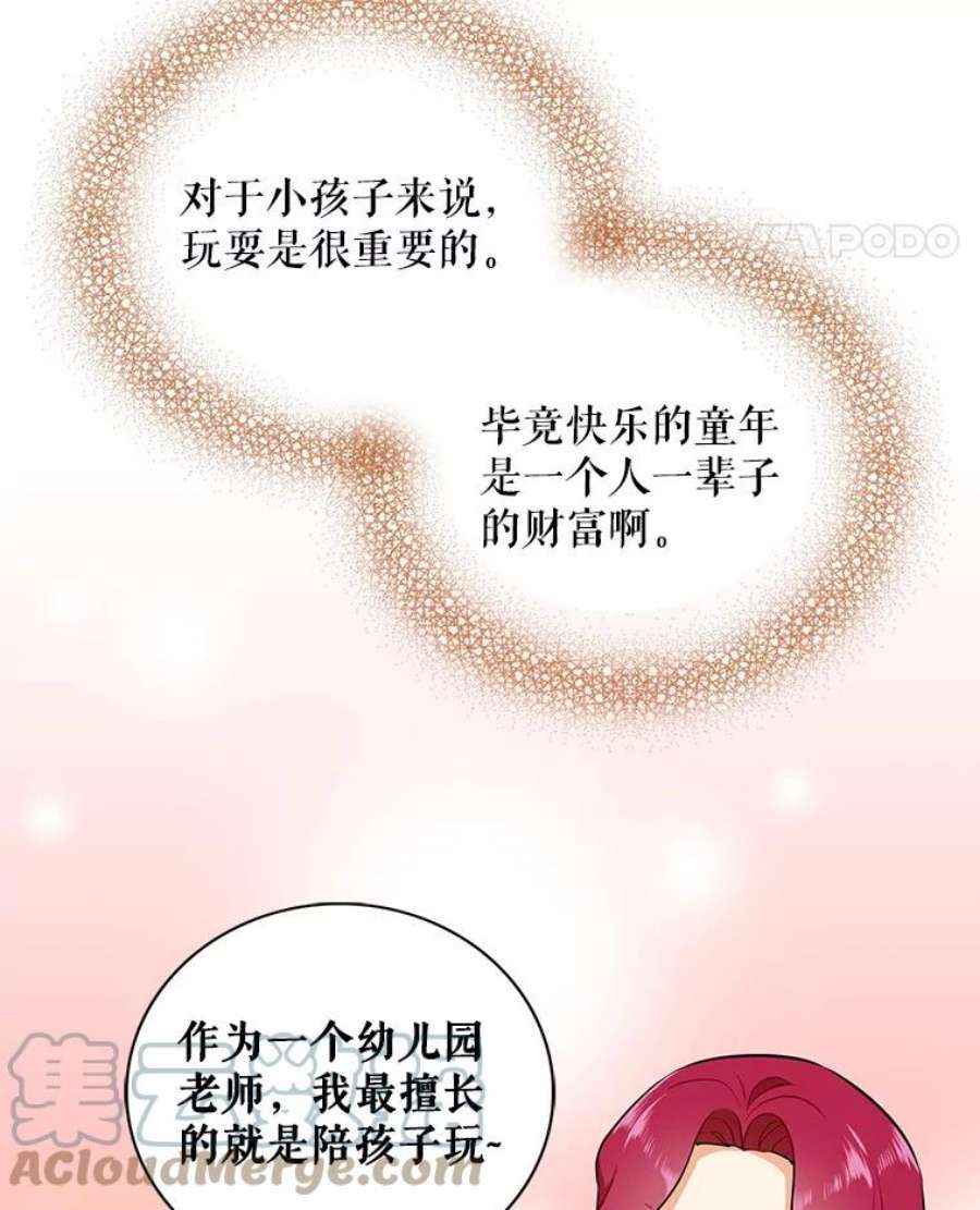 反派的继母16.艾斯的日常教育