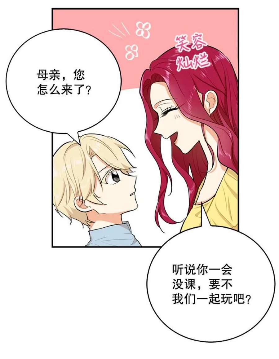 反派的继母16.艾斯的日常教育