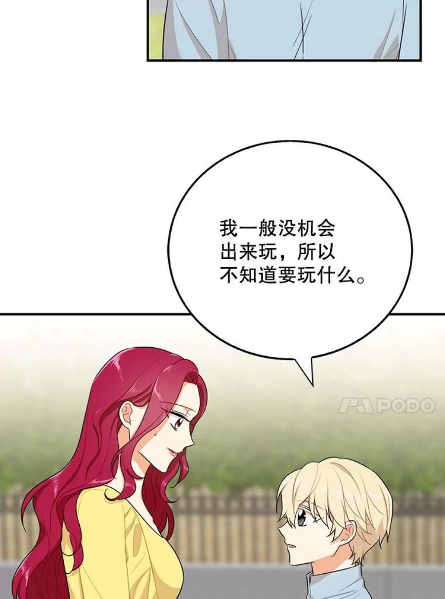 反派的继母17.一起玩吧！