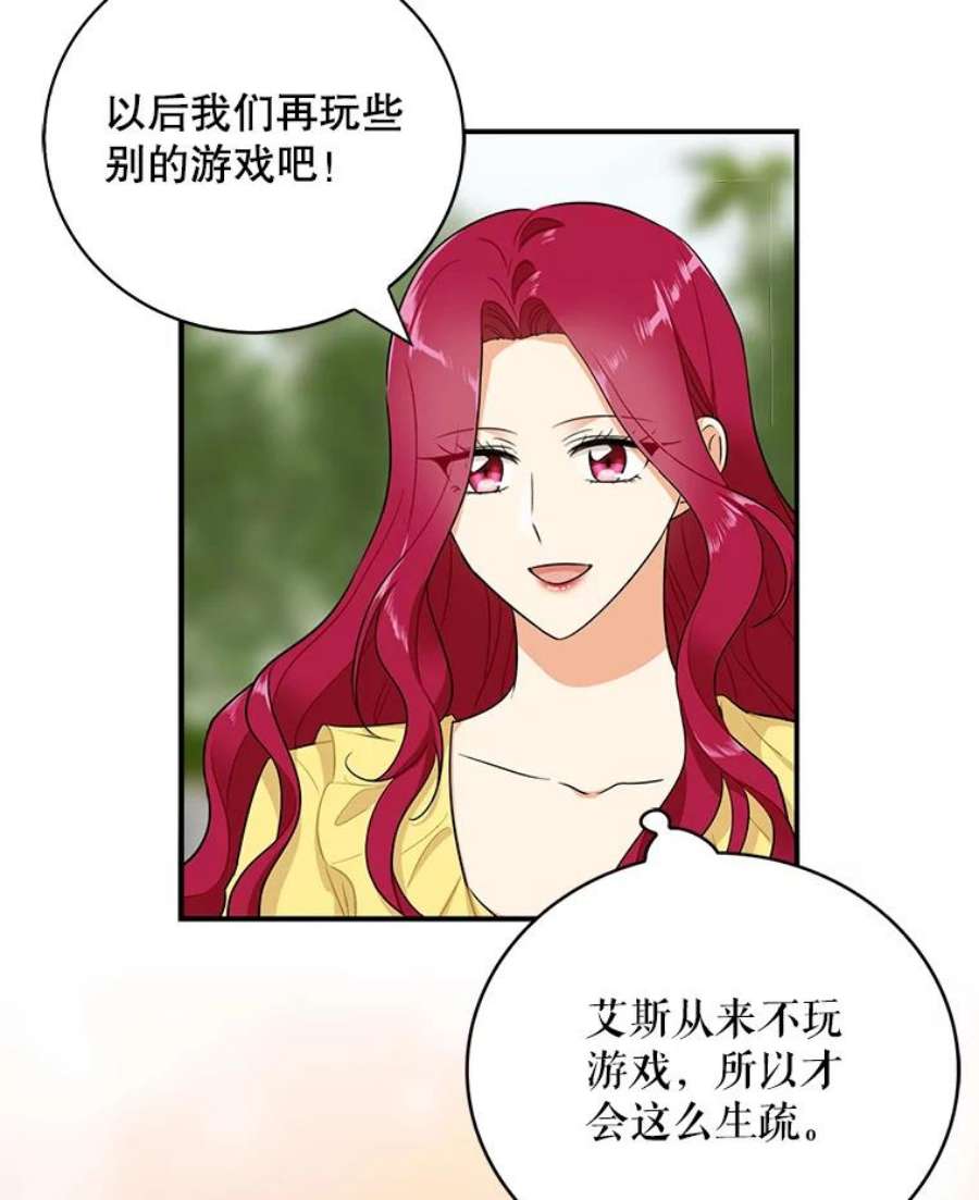 反派的继母17.一起玩吧！