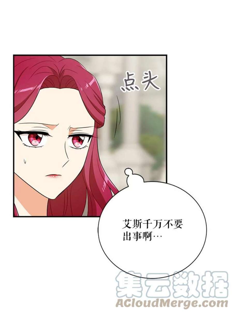 反派的继母21.变数