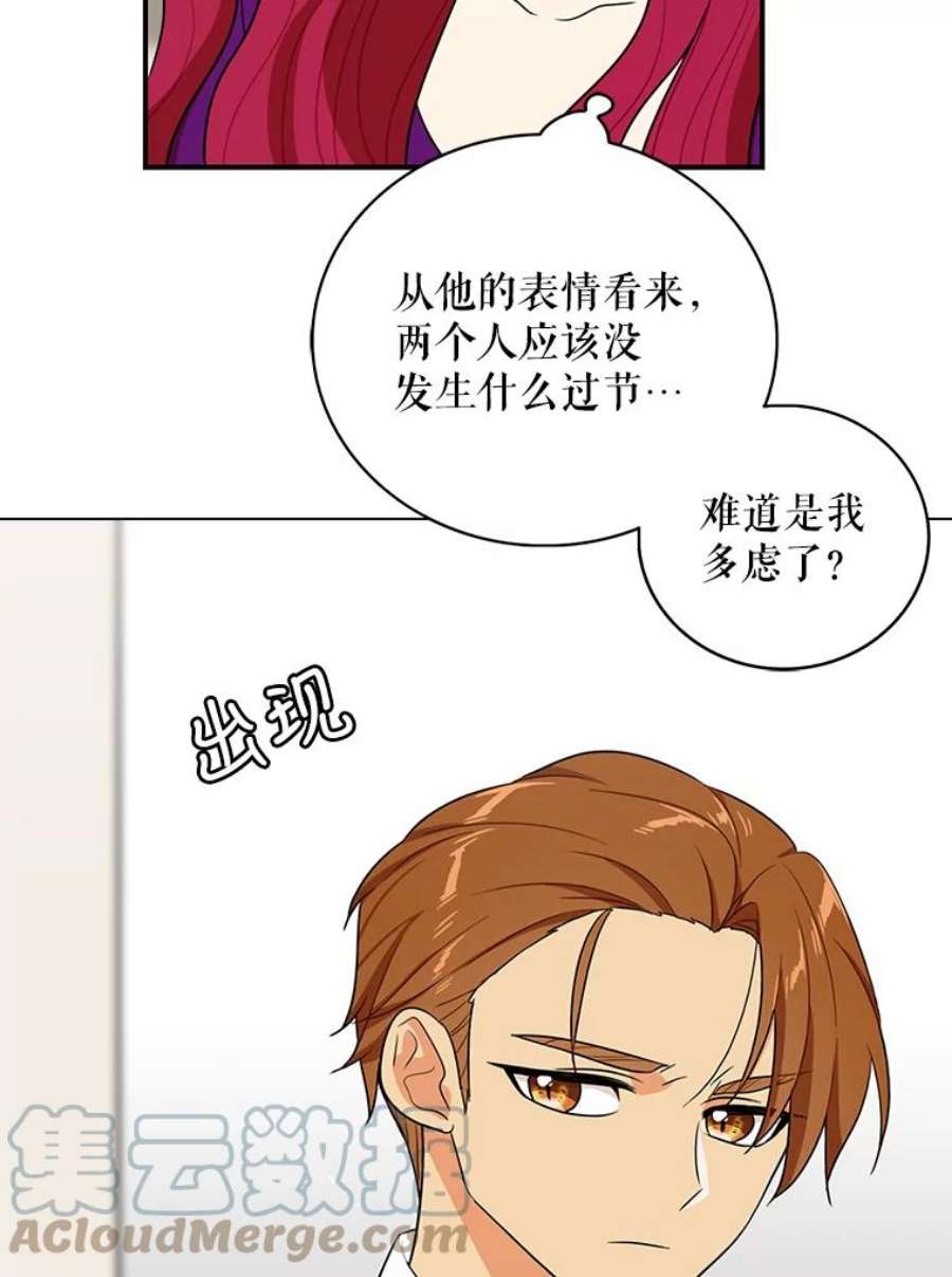 反派的继母21.变数