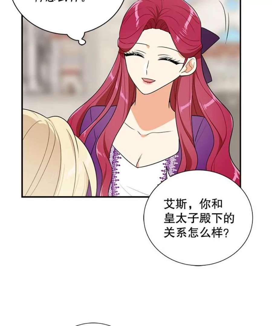 反派的继母21.变数