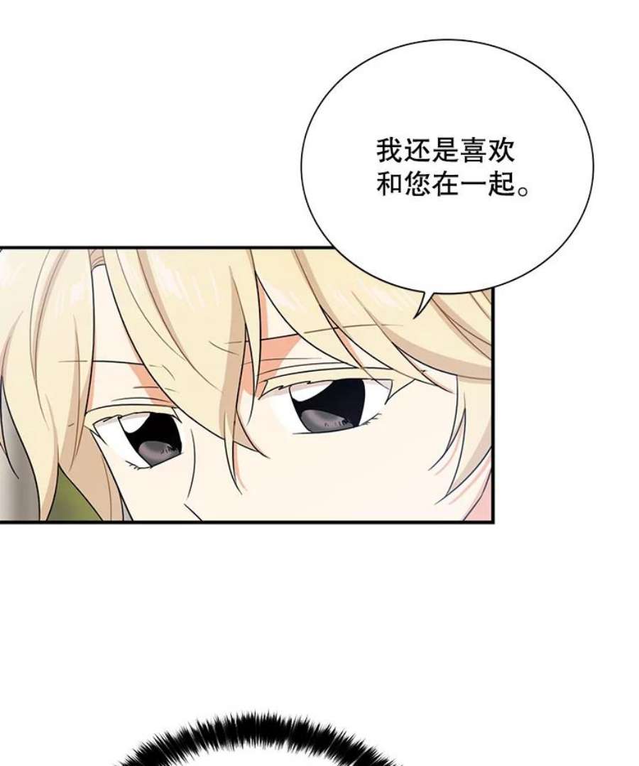 反派的继母21.变数