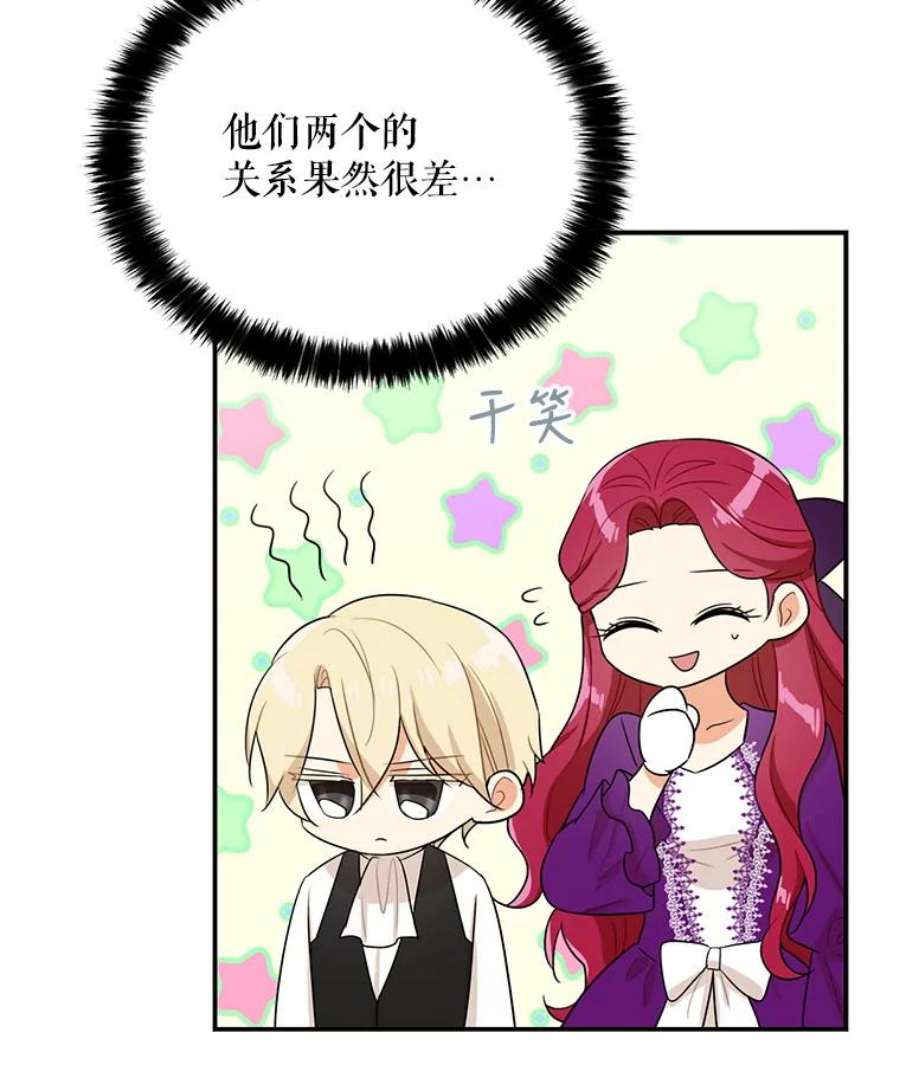 反派的继母21.变数