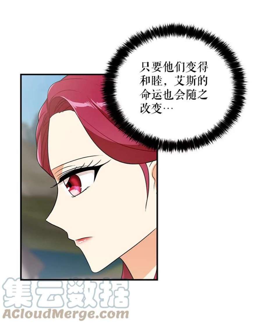 反派的继母21.变数