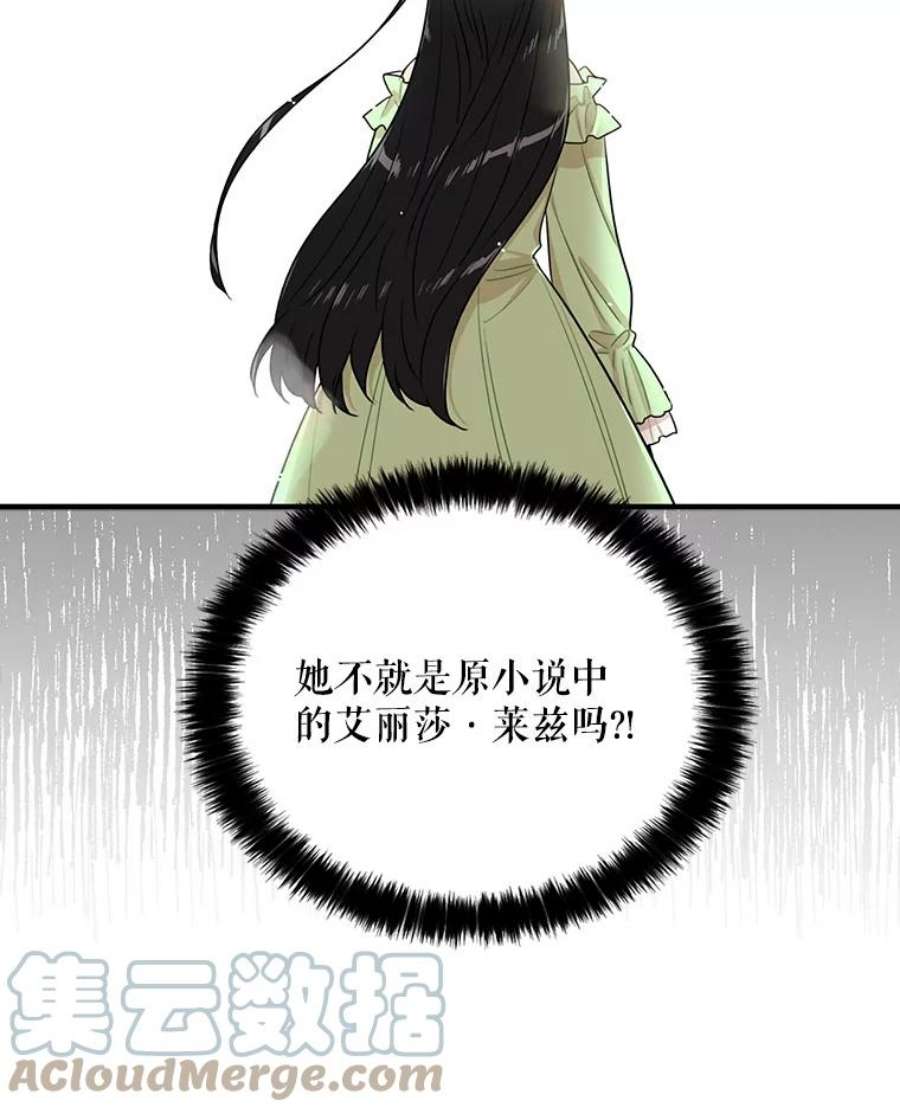 反派的继母21.变数