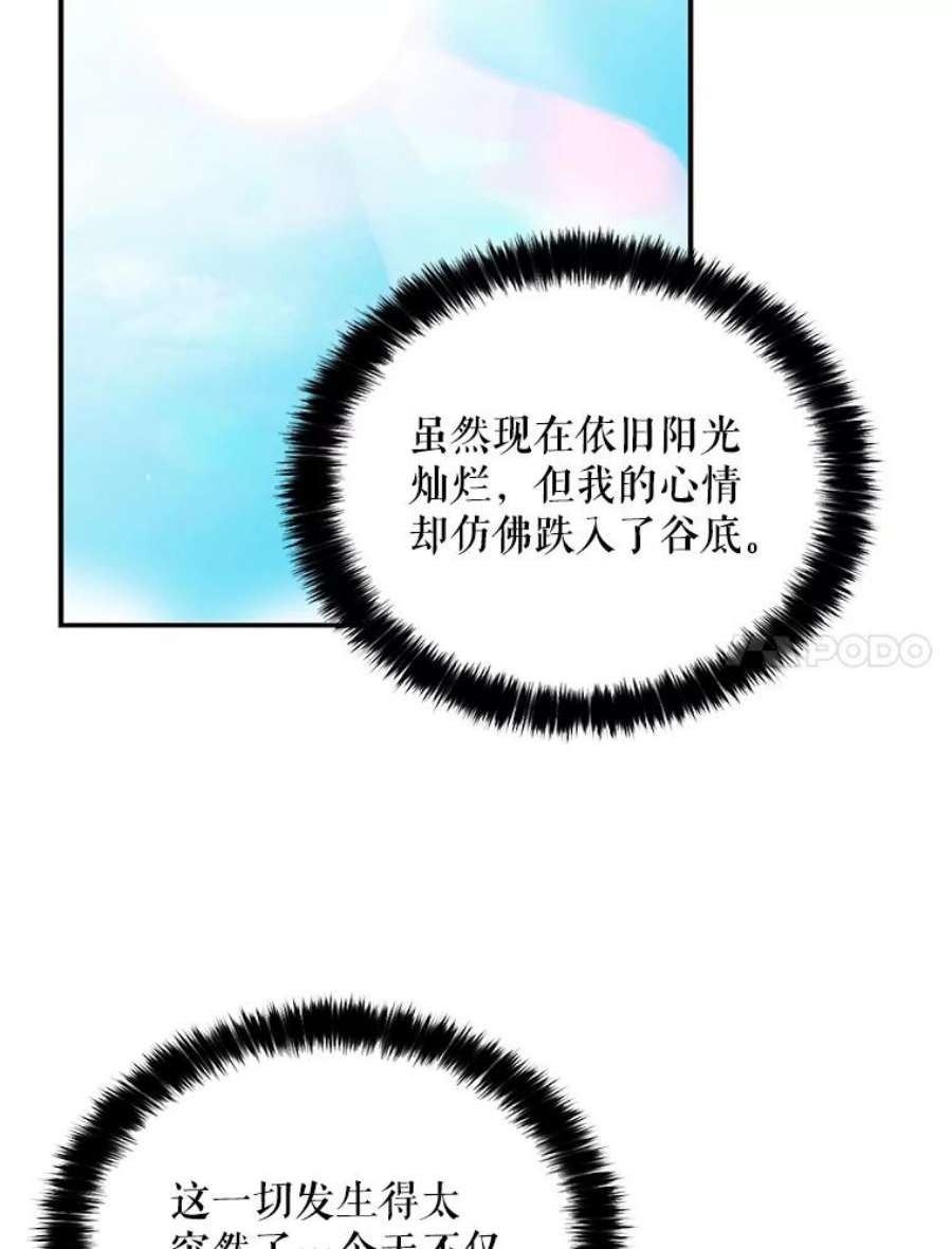 反派的继母21.变数