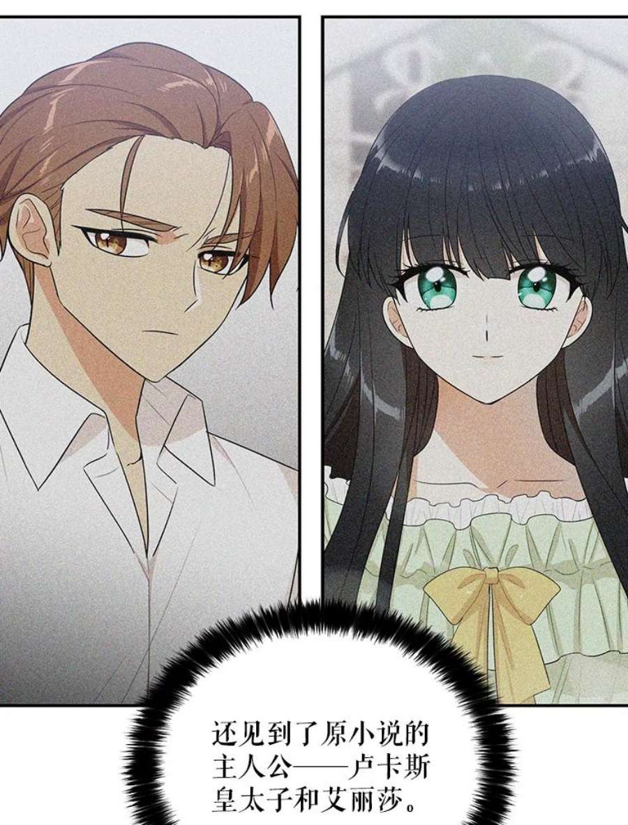 反派的继母21.变数