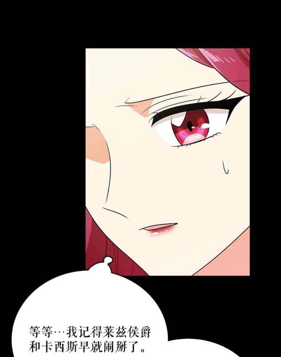 反派的继母21.变数