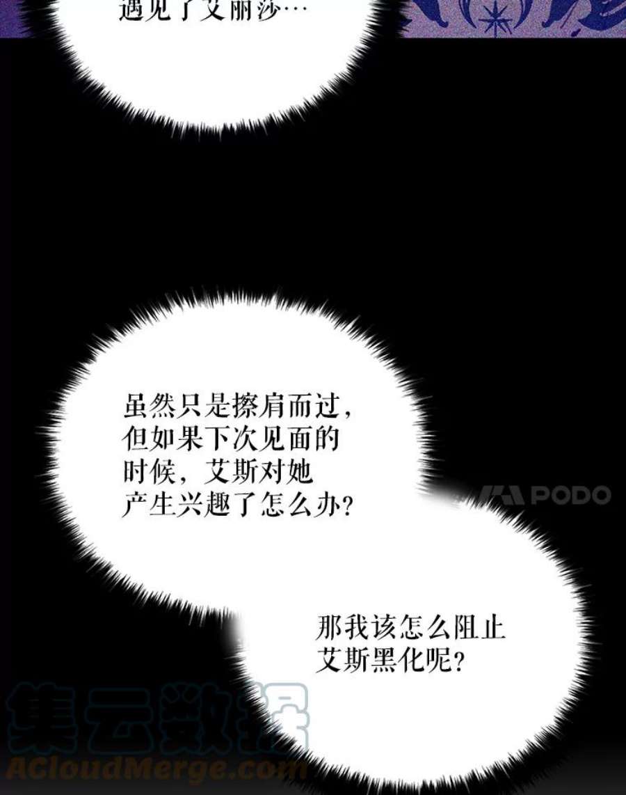 反派的继母21.变数