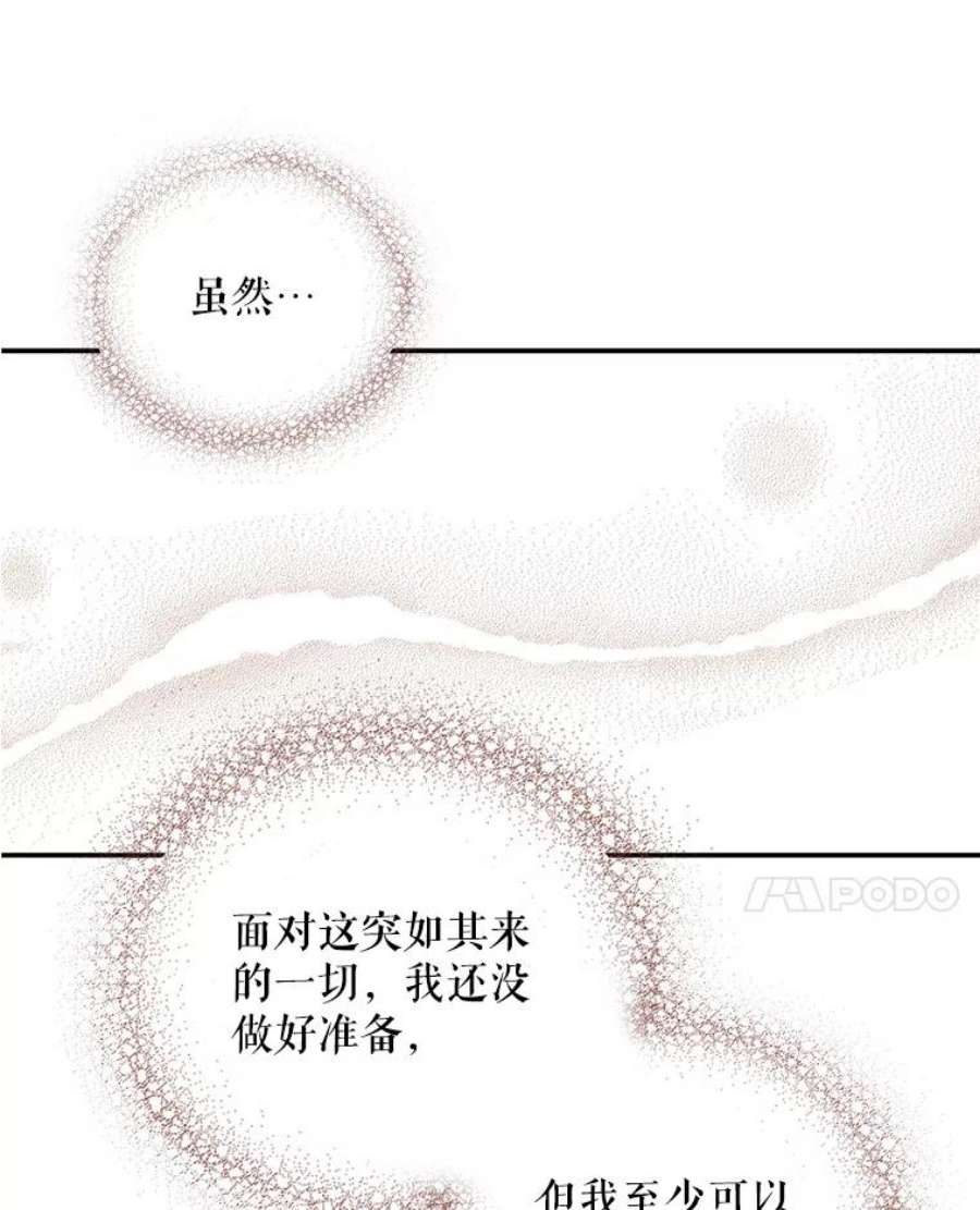 反派的继母21.变数