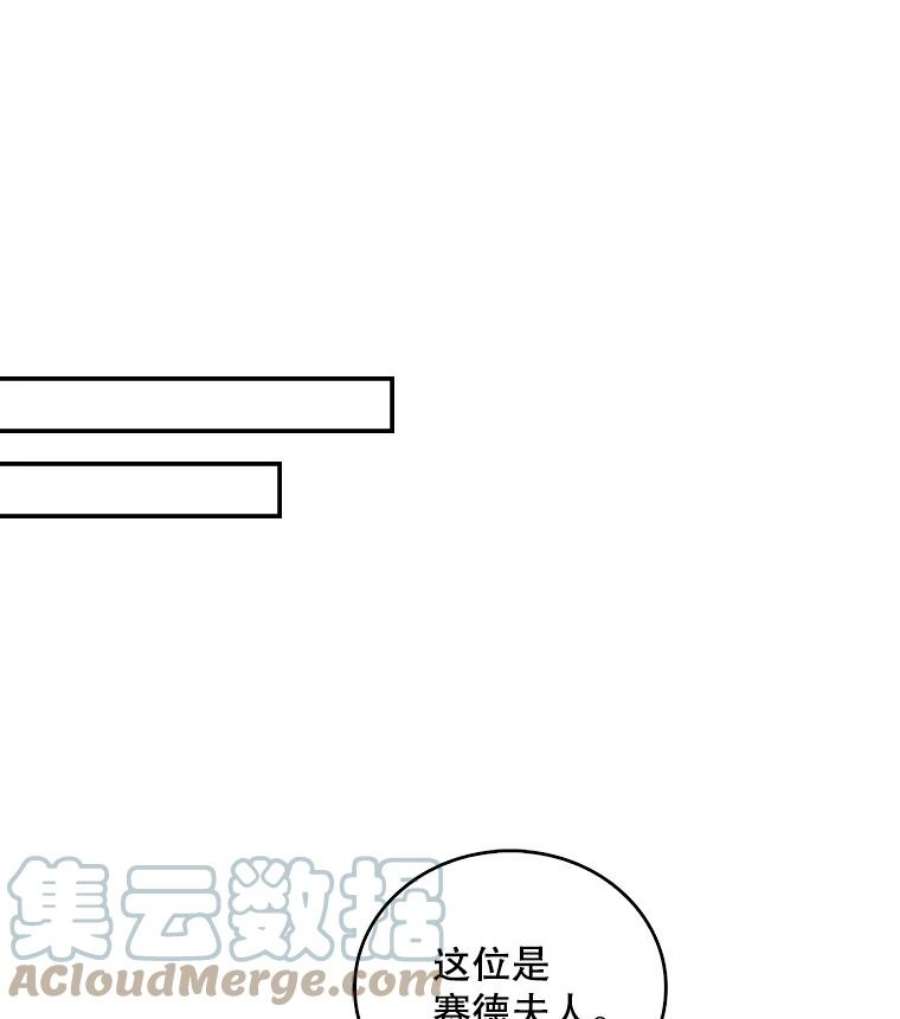 反派的继母21.变数