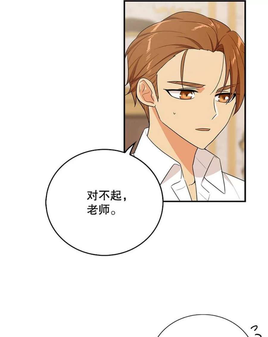 反派的继母22.疑惑