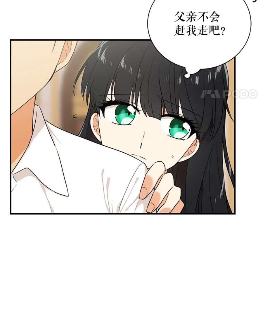 反派的继母22.疑惑