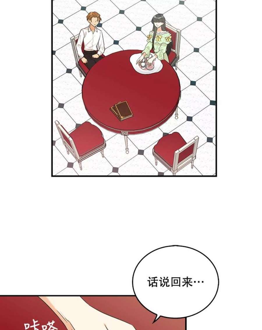 反派的继母22.疑惑