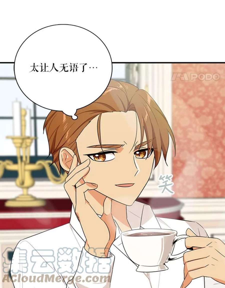 反派的继母22.疑惑