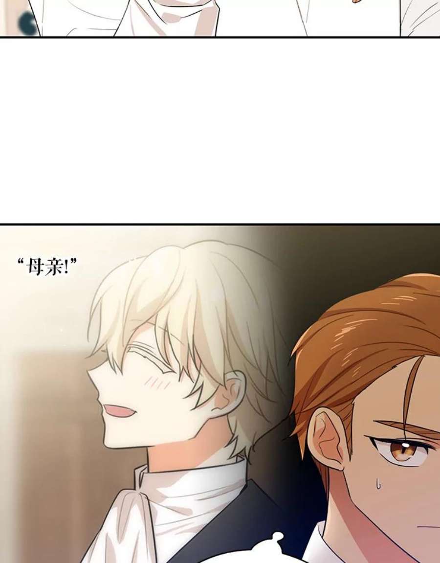 反派的继母22.疑惑