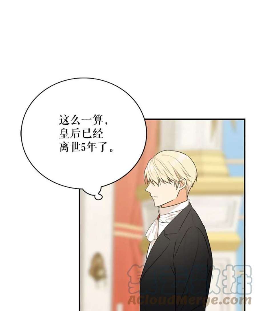 反派的继母22.疑惑