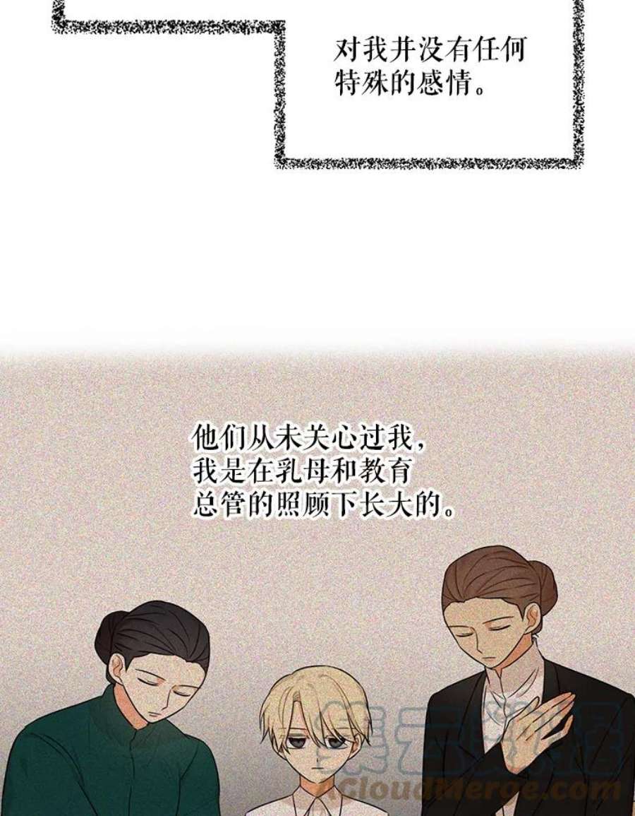 反派的继母22.疑惑