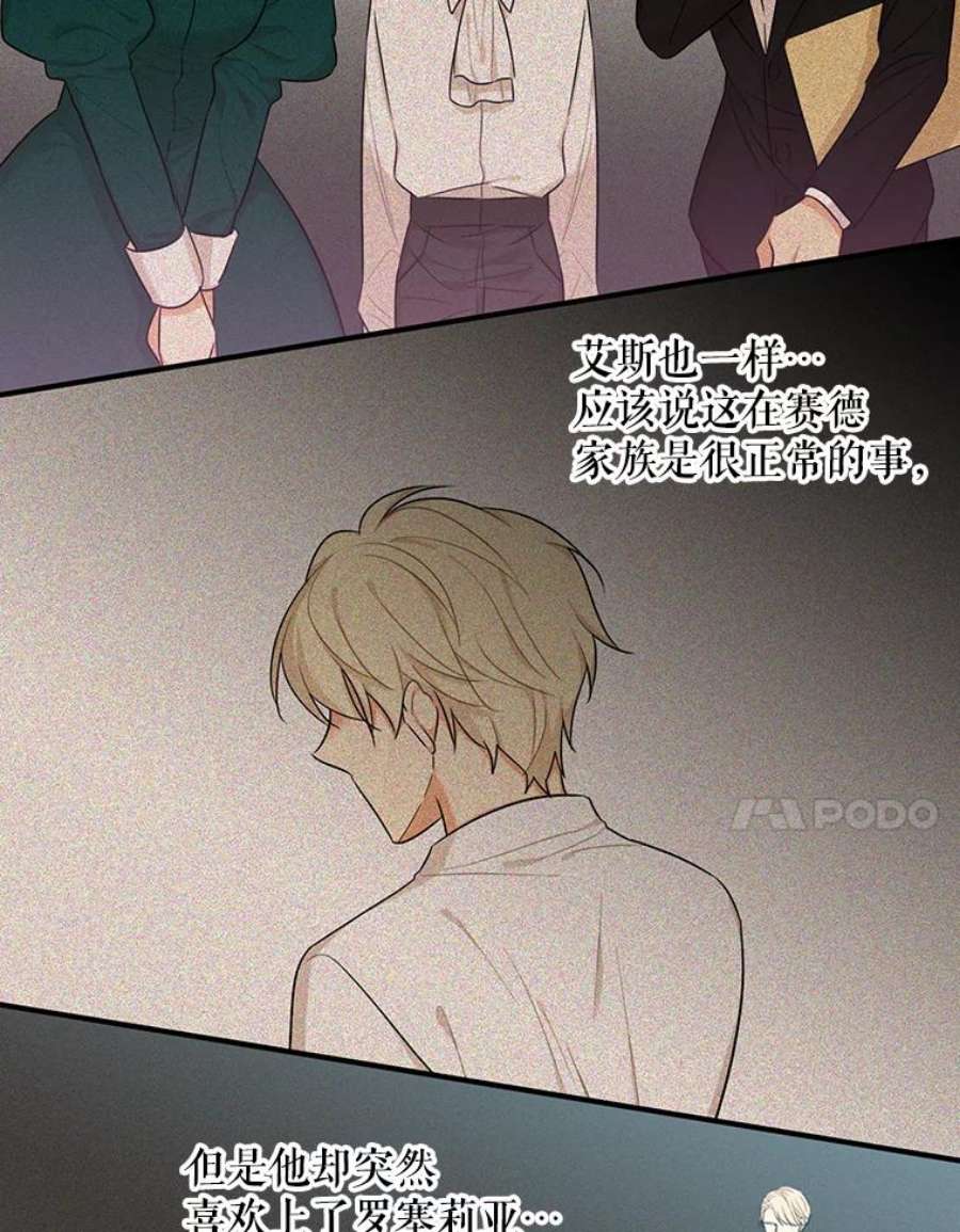 反派的继母22.疑惑