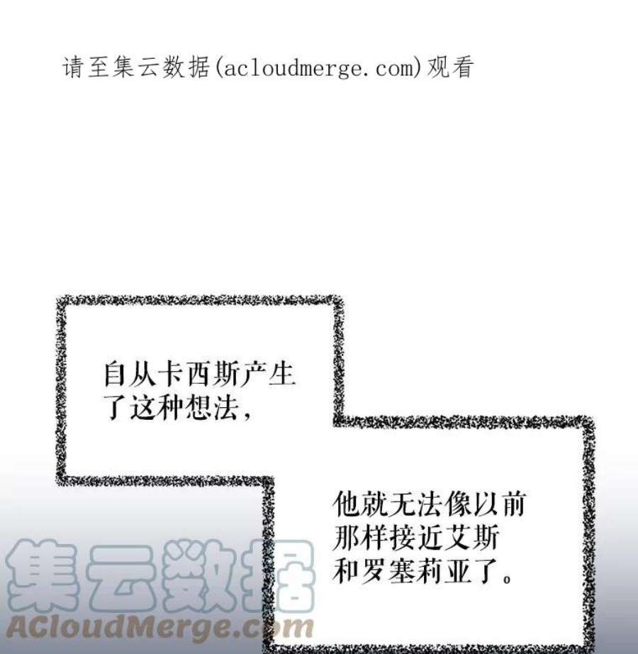 反派的继母23.卡西斯的改变