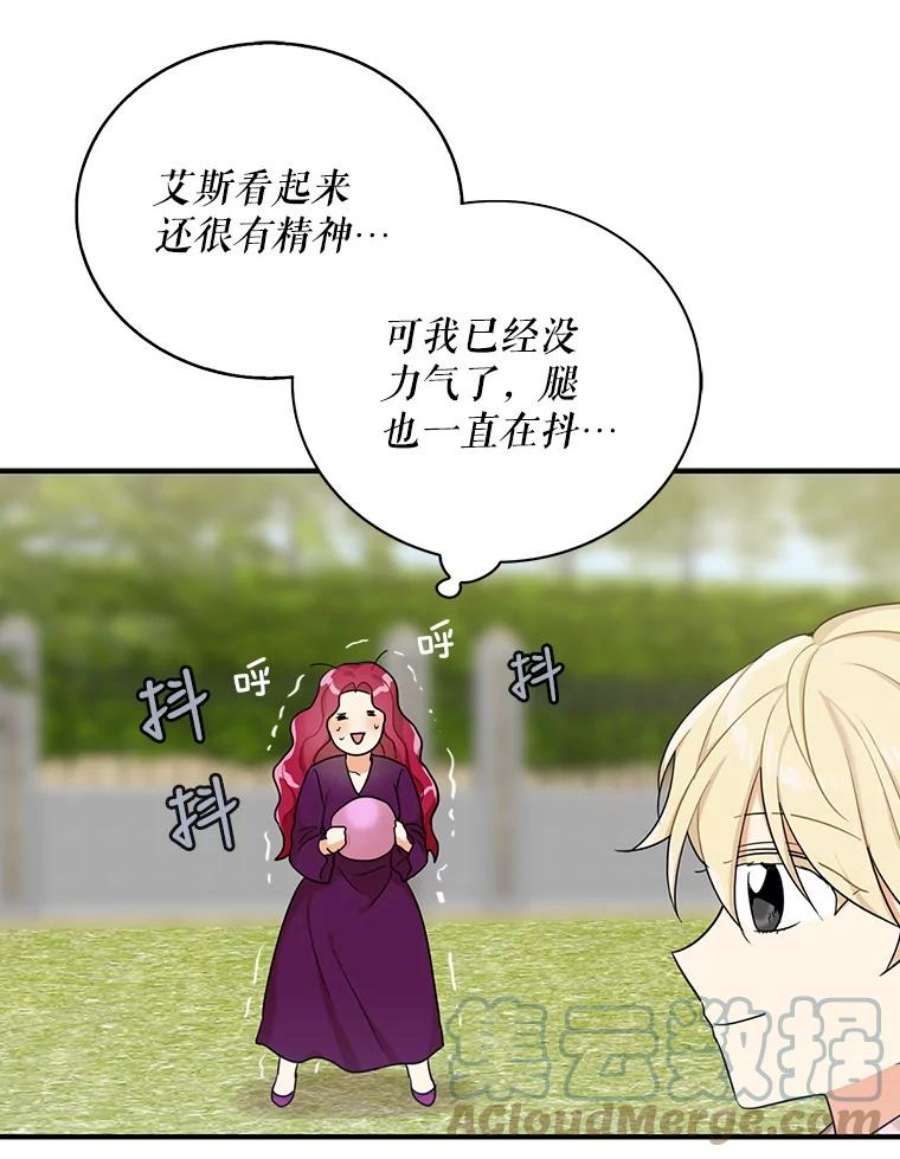 反派的继母23.卡西斯的改变