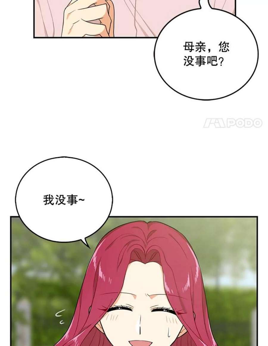 反派的继母23.卡西斯的改变